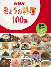 NHK The World of Japanese Cooking